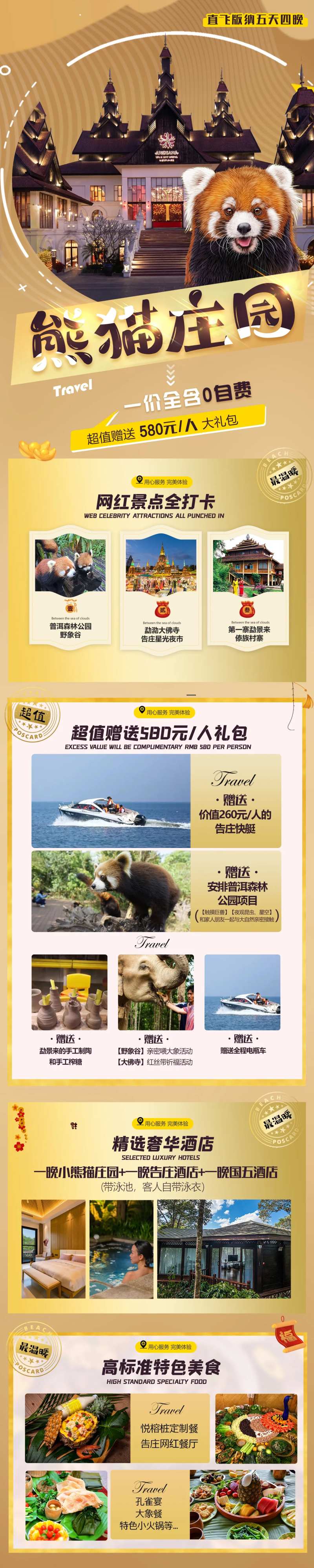 熊猫庄园旅游海报长图-采灵感-cailinggan.com