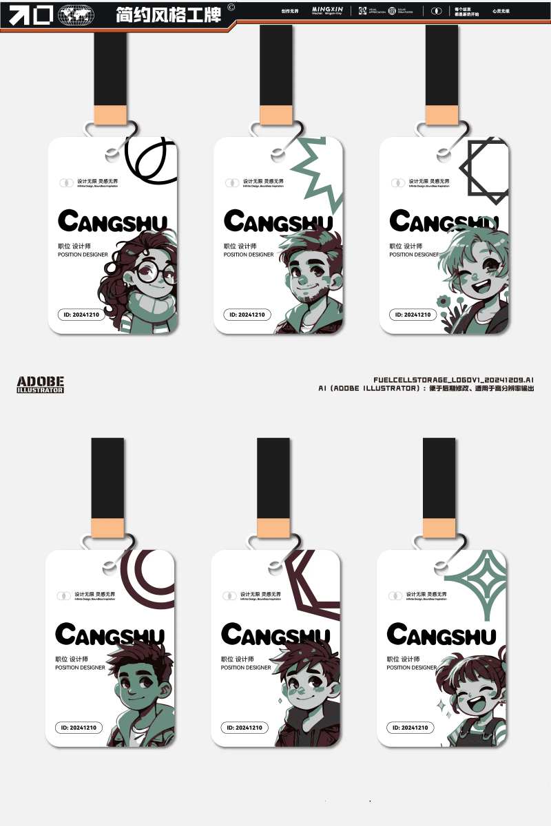 简约风格工牌设计 -采灵感-cailinggan.com