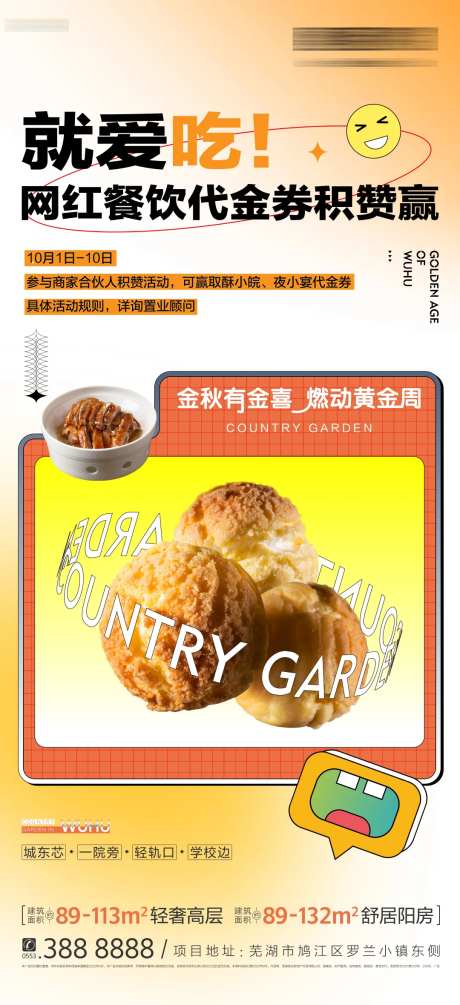 餐饮转发有礼活动海报-采灵感-https://www.cailinggan.com/