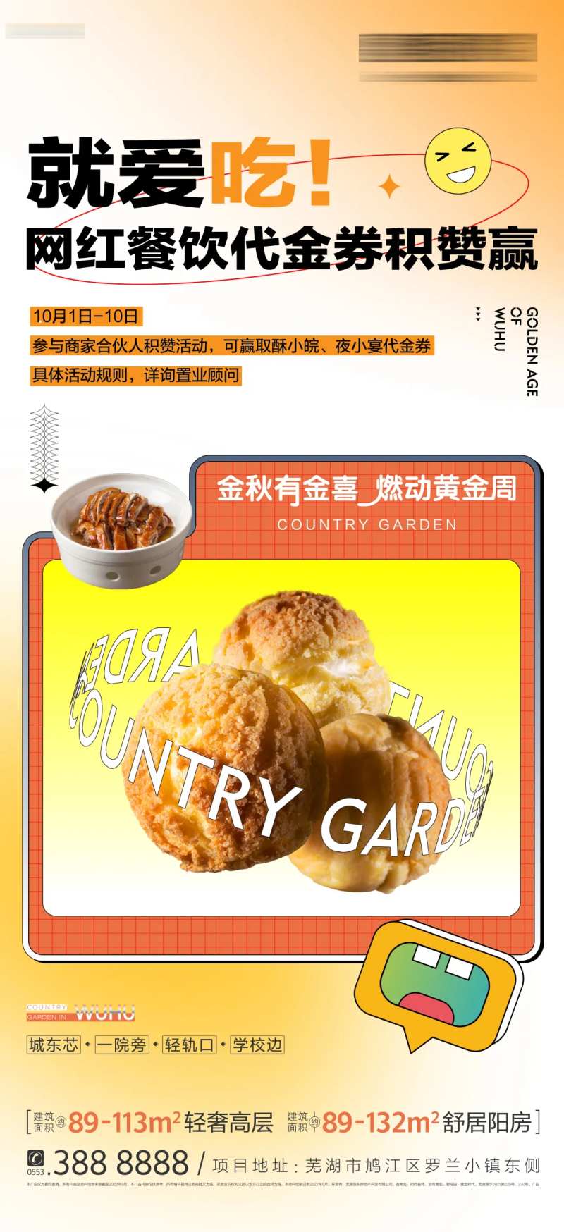 餐饮转发有礼活动海报-采灵感-cailinggan.com