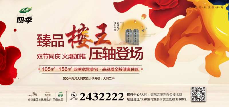 楼王压轴登场主画面-采灵感-cailinggan.com