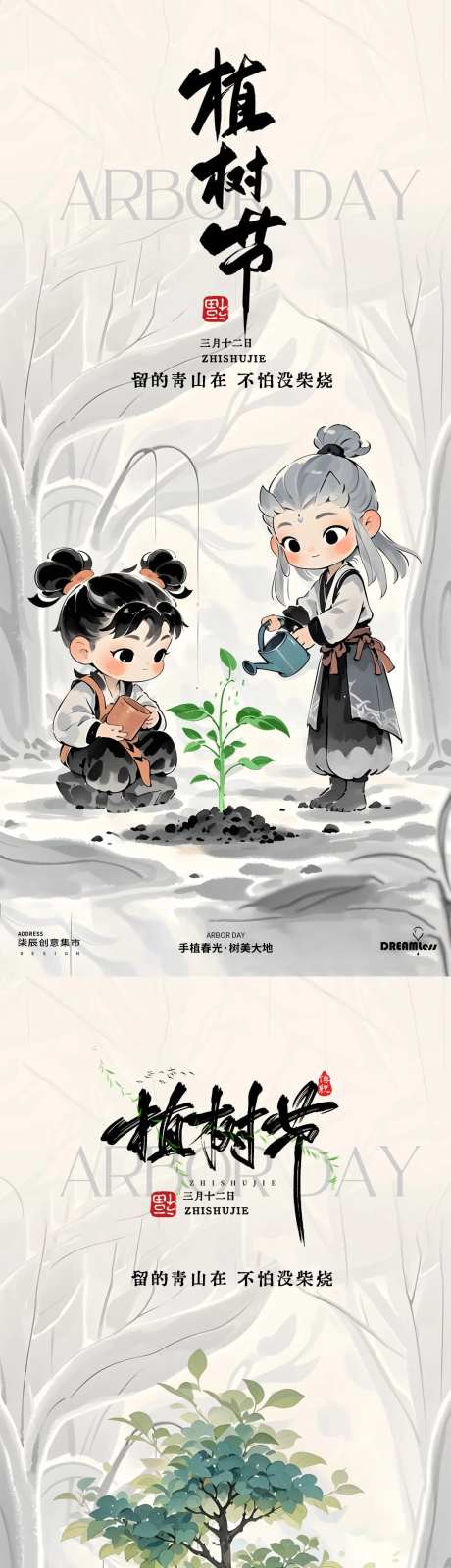 植树节哪吒敖丙热点中式插画海报-采灵感-https://www.cailinggan.com/