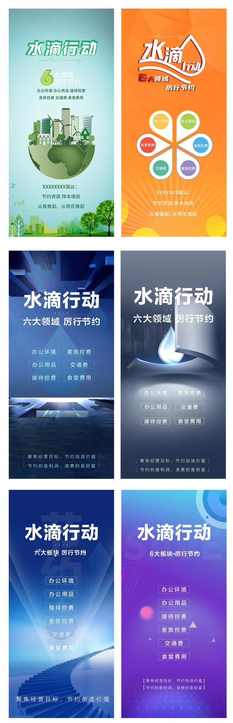 倡议水滴节约行动海报-采灵感-cailinggan.com