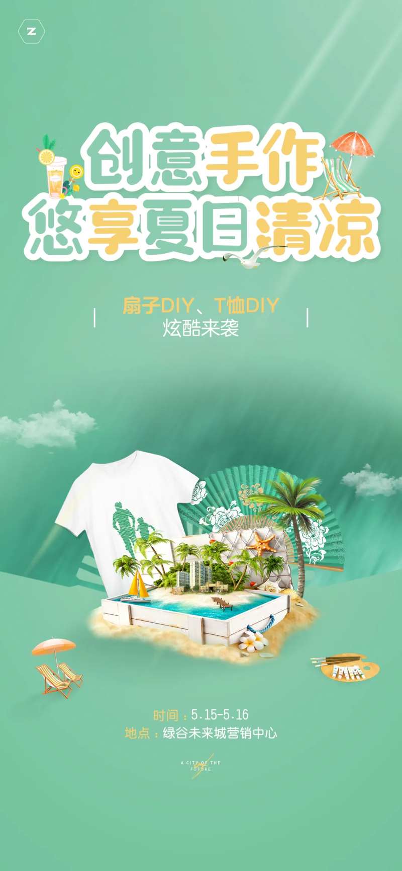 地产扇子T恤DIY海报-采灵感-cailinggan.com