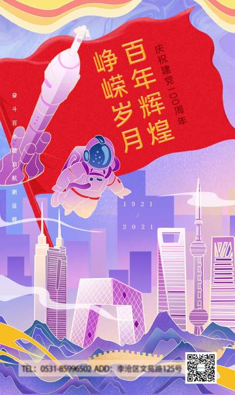 建党一百周年卡通海报-采灵感-https://www.cailinggan.com/