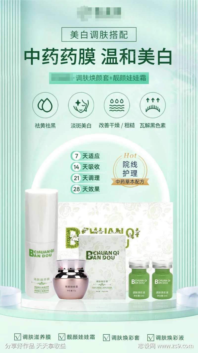 中药透析温和美白-采灵感-cailinggan.com