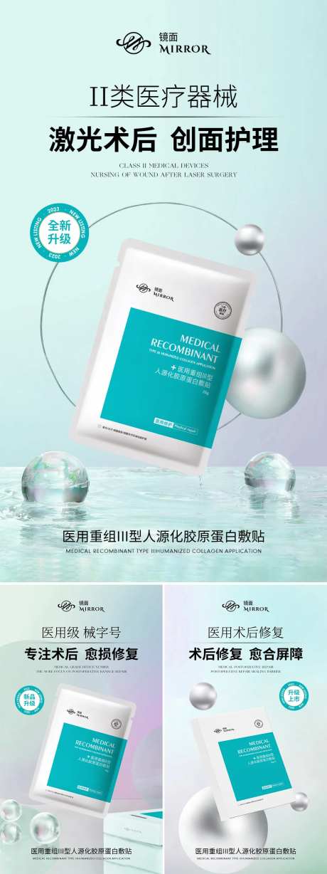 械字号医用面膜海报-采灵感-https://www.cailinggan.com/