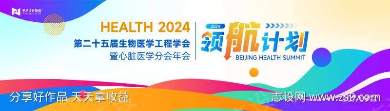 彩色渐变艺术感医疗活动背景板kv-采灵感-cailinggan.com