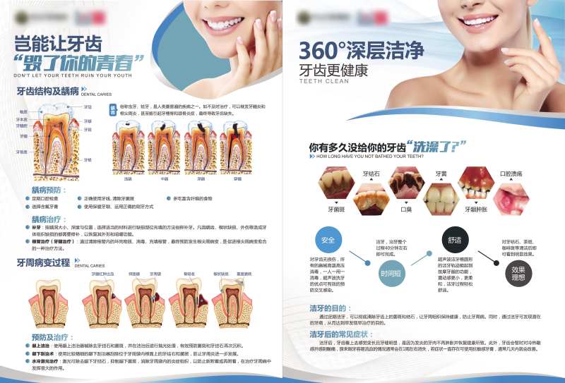 洁牙龋齿宣传单页-采灵感-cailinggan.com