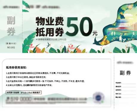 物业抵用券-采灵感-https://www.cailinggan.com/