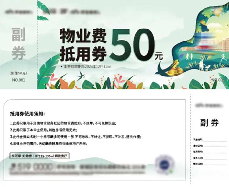 物业抵用券-采灵感-cailinggan.com