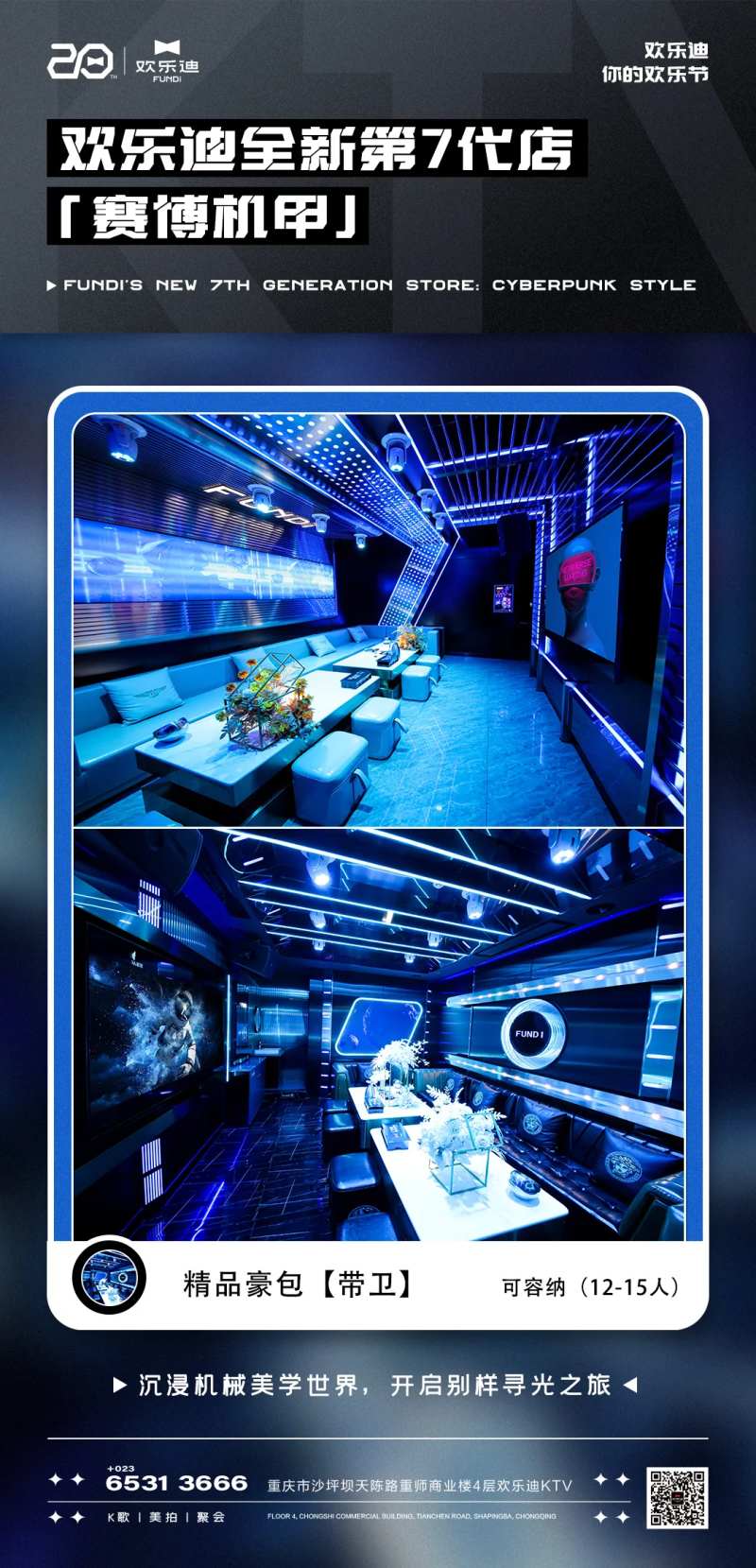 酒吧夜店KTV包厢场景海报-采灵感-cailinggan.com