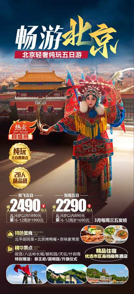 畅游北京-采灵感-https://www.cailinggan.com/