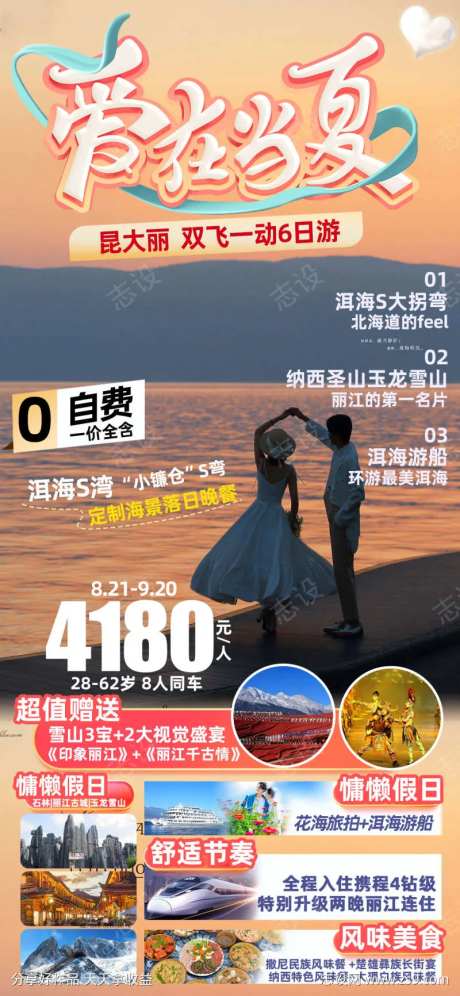 云南大理洱海S湾旅游海报-采灵感-https://www.cailinggan.com/
