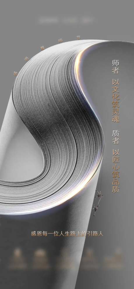 房地产教师节海报-采灵感-https://www.cailinggan.com/