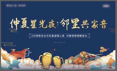 地产业主私宴活动背景板-采灵感-https://www.cailinggan.com/