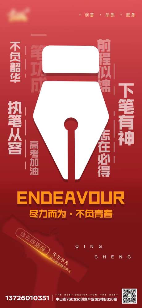 红色预祝高考题名海报-采灵感-https://www.cailinggan.com/