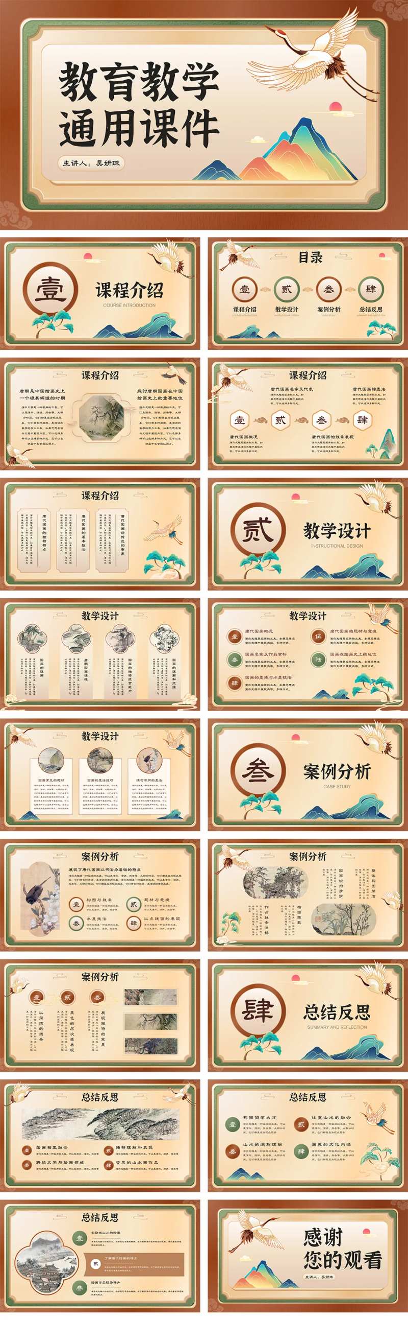 中国风教育教学通用课件演示文稿-采灵感-cailinggan.com