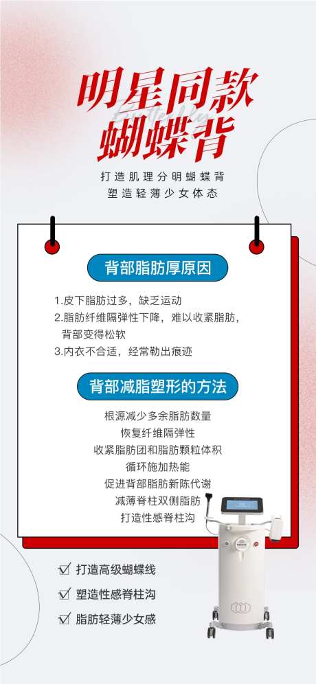 蝴蝶背科普海报-采灵感-https://www.cailinggan.com/