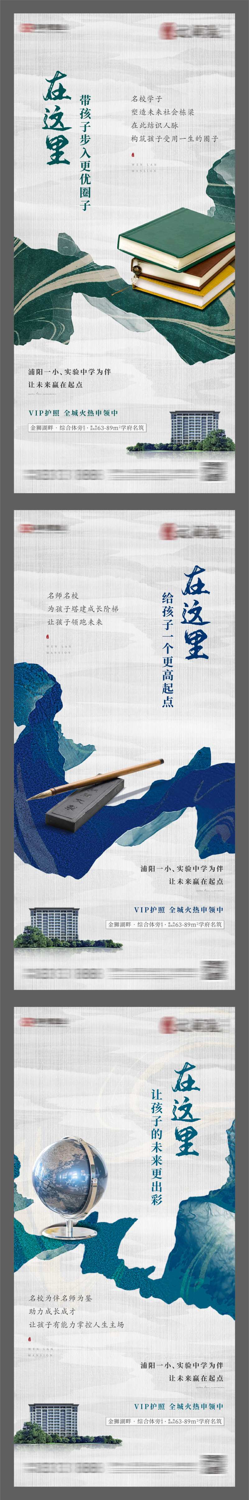 地产学区房价值点系列微信贴片-采灵感-cailinggan.com