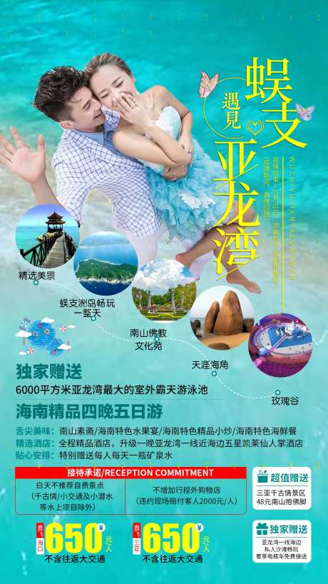 亚龙湾万豪双岛游海报-采灵感-https://www.cailinggan.com/