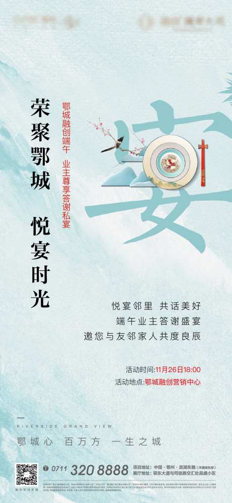 业主答谢宴地产中式晚宴质感-采灵感-https://www.cailinggan.com/