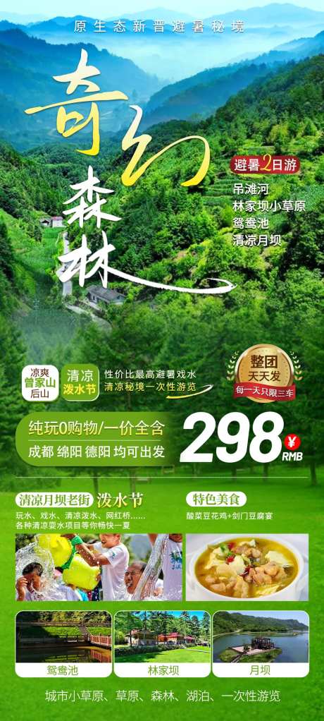 广元曾家山避暑旅游海报-采灵感-https://www.cailinggan.com/