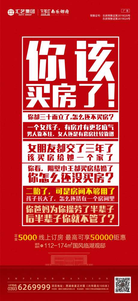 地产促销优惠大字报微信海报-采灵感-https://www.cailinggan.com/