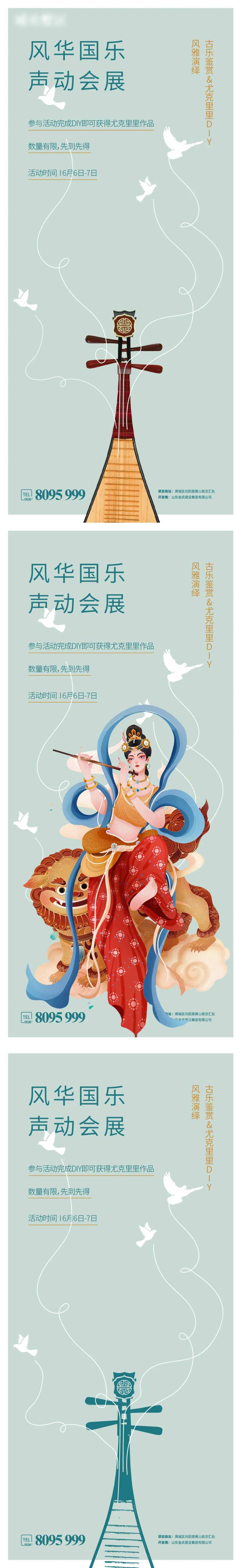 民乐国乐传统音乐会活动系列海报-采灵感-cailinggan.com