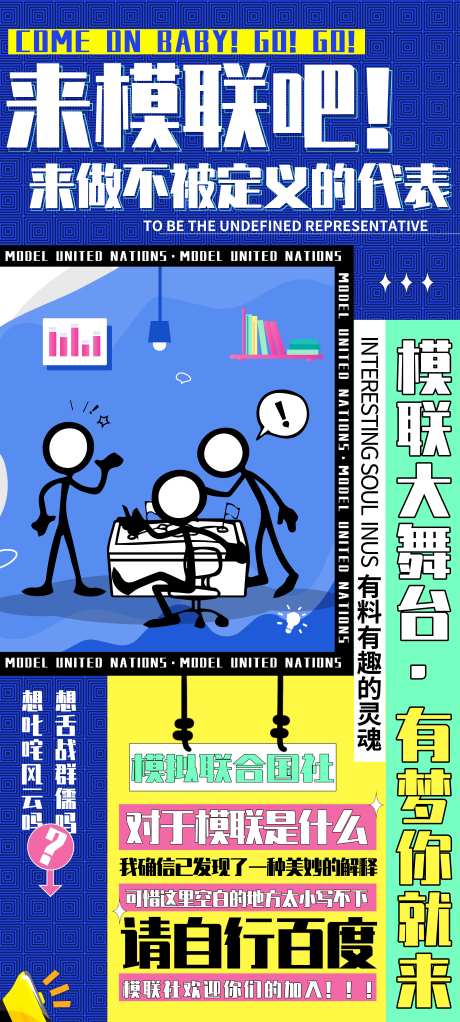 卡通校园社团招新海报-采灵感-https://www.cailinggan.com/