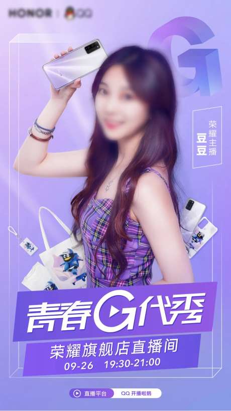 青春G代秀直播海报-采灵感-https://www.cailinggan.com/