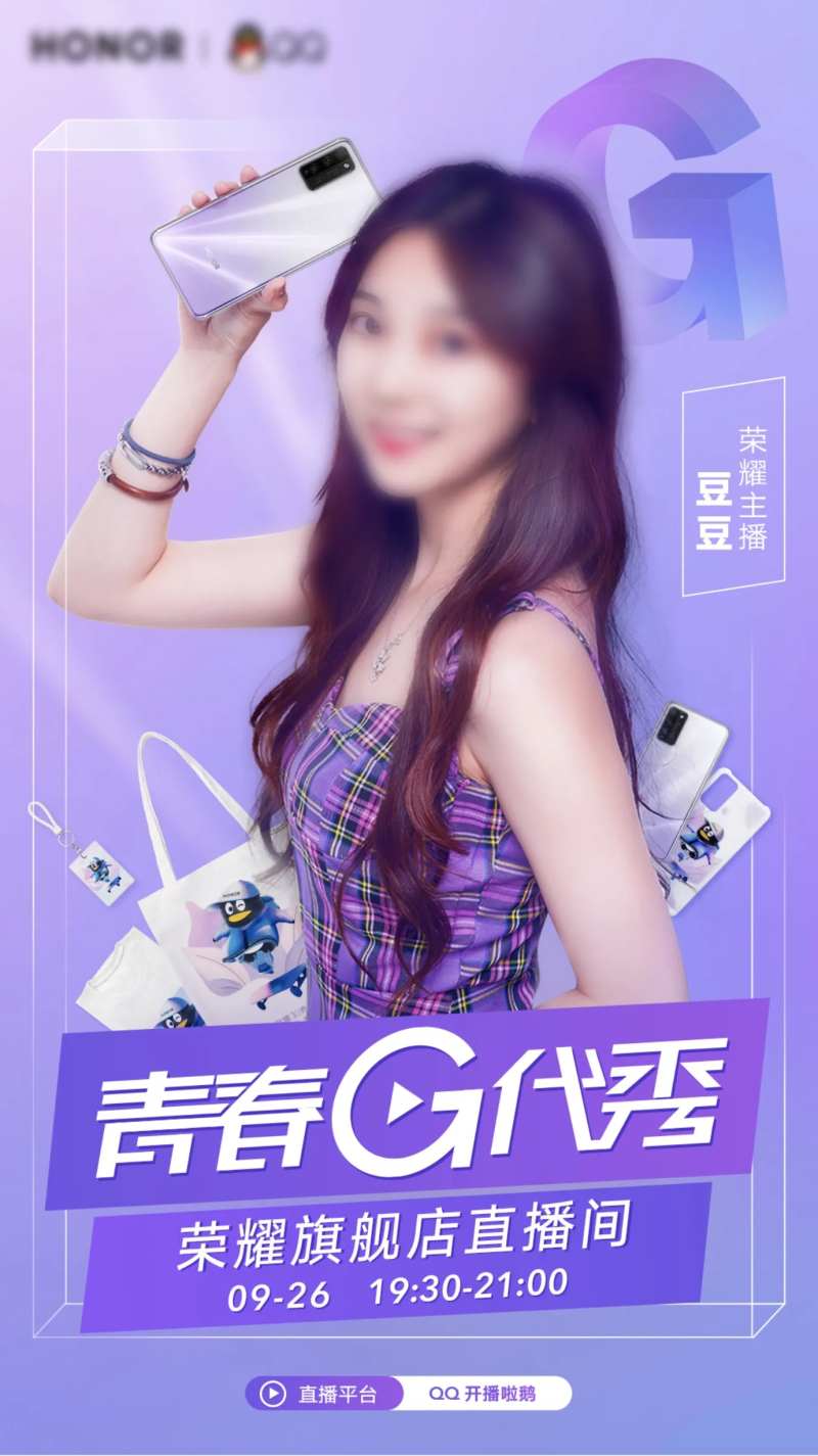 青春G代秀直播海报-采灵感-cailinggan.com