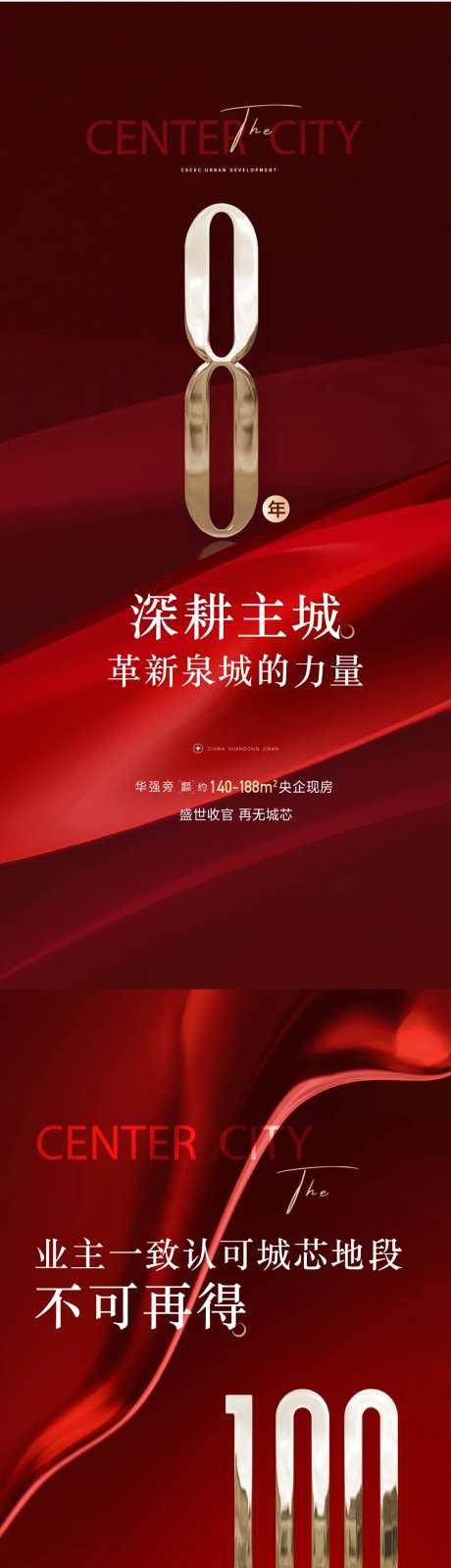 地产价值点卖压热销红金海报-采灵感-https://www.cailinggan.com/