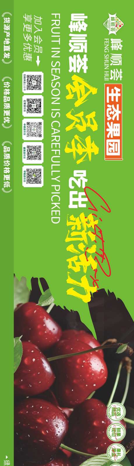 生态水果海报-采灵感-https://www.cailinggan.com/