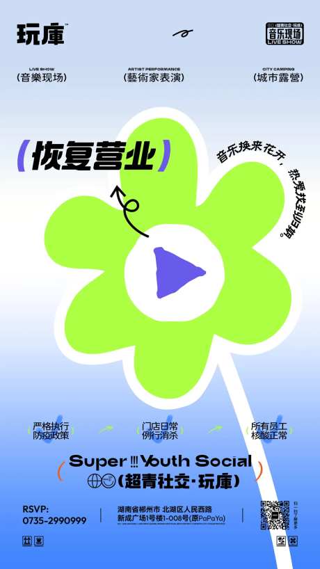 恢复营业海报-采灵感-https://www.cailinggan.com/