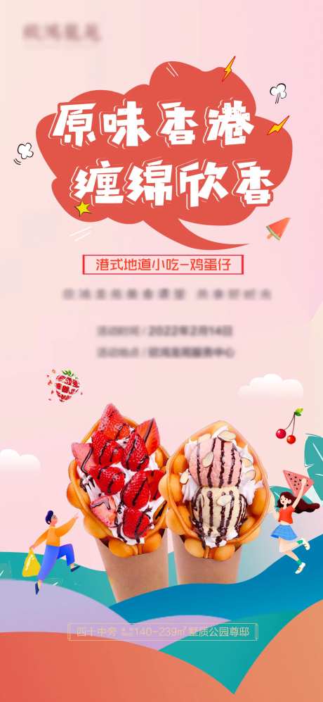 鸡蛋仔DIY海报-采灵感-https://www.cailinggan.com/
