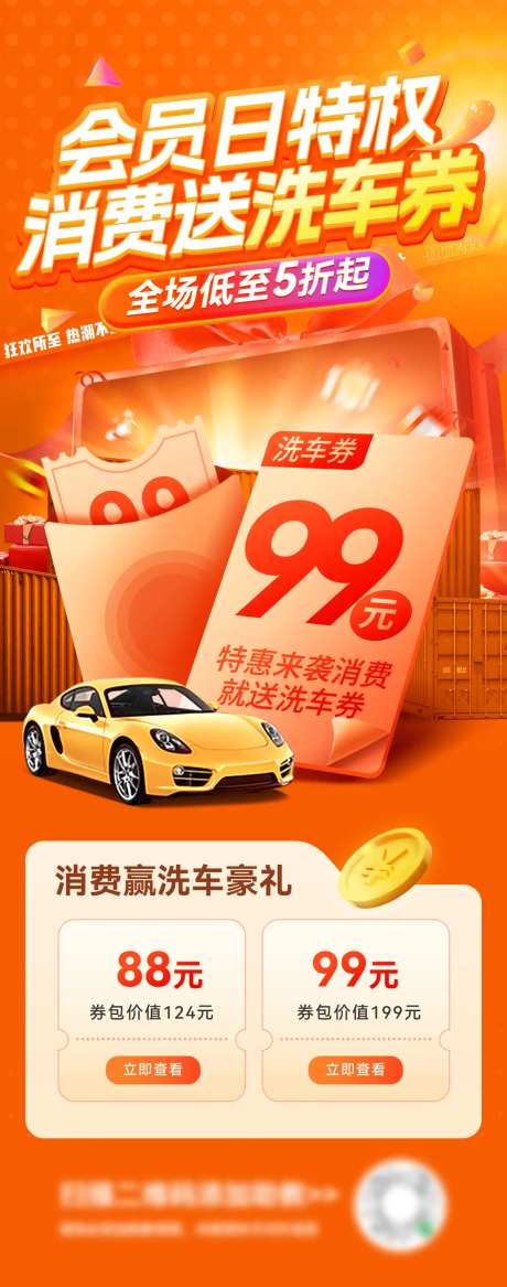 会员日商场停车券优惠券活动海报长图-采灵感-https://www.cailinggan.com/