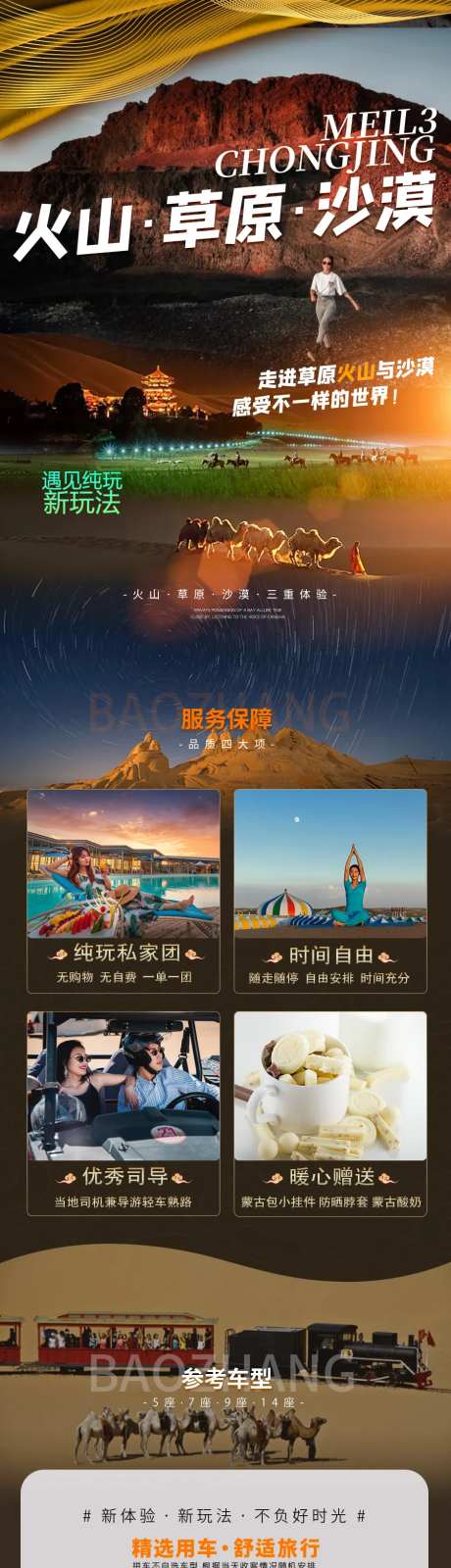 呼和浩特火山草原沙漠旅游详情页-采灵感-https://www.cailinggan.com/