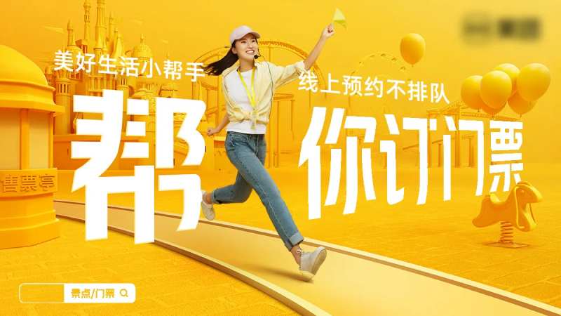 线上订票服务海报-采灵感-cailinggan.com