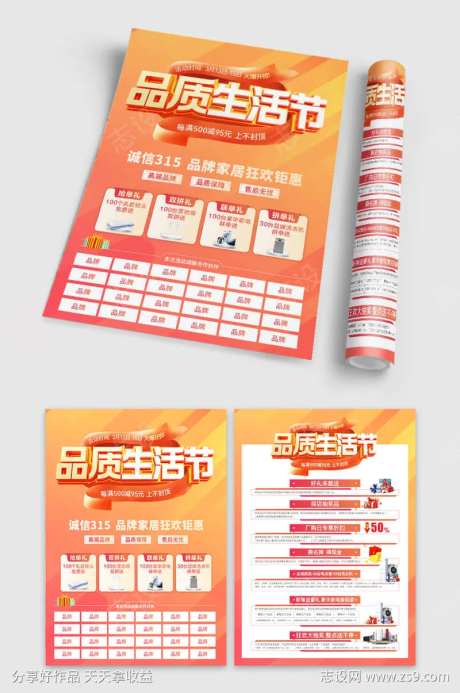 315品质生活节家装单张-采灵感-https://www.cailinggan.com/