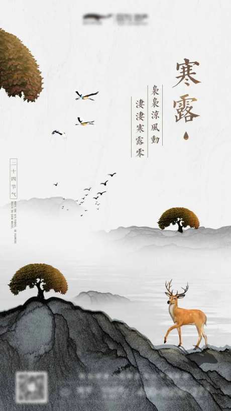 寒露海报-采灵感-https://www.cailinggan.com/