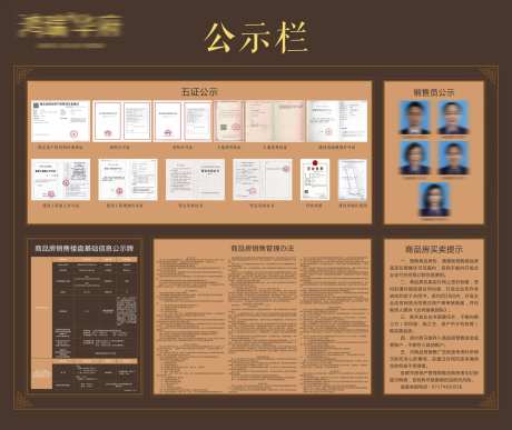 五证公示栏模版-采灵感-https://www.cailinggan.com/