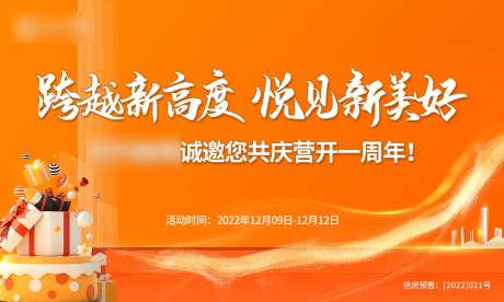 地产营开一周年庆海报-采灵感-https://www.cailinggan.com/