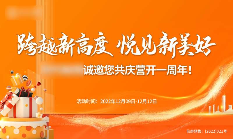 地产营开一周年庆海报-采灵感-cailinggan.com