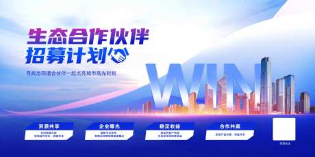 合作共赢活动展板-采灵感-https://www.cailinggan.com/