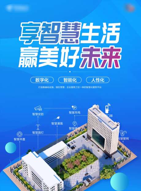 电信智慧园区海报-采灵感-https://www.cailinggan.com/
