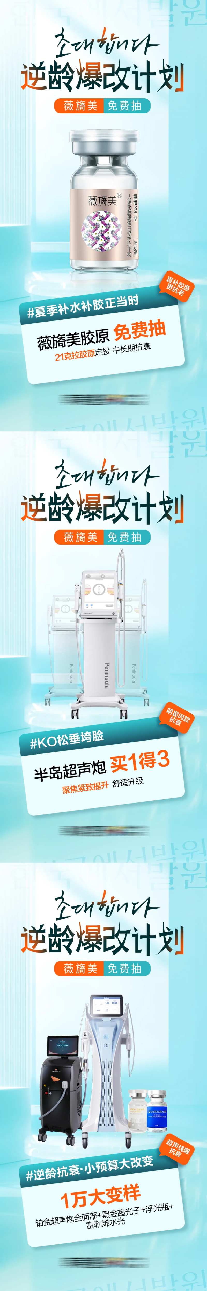 医美逆龄爆改计划套图-采灵感-cailinggan.com