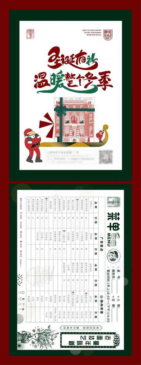圣诞有礼，圣诞节海报-采灵感-https://www.cailinggan.com/