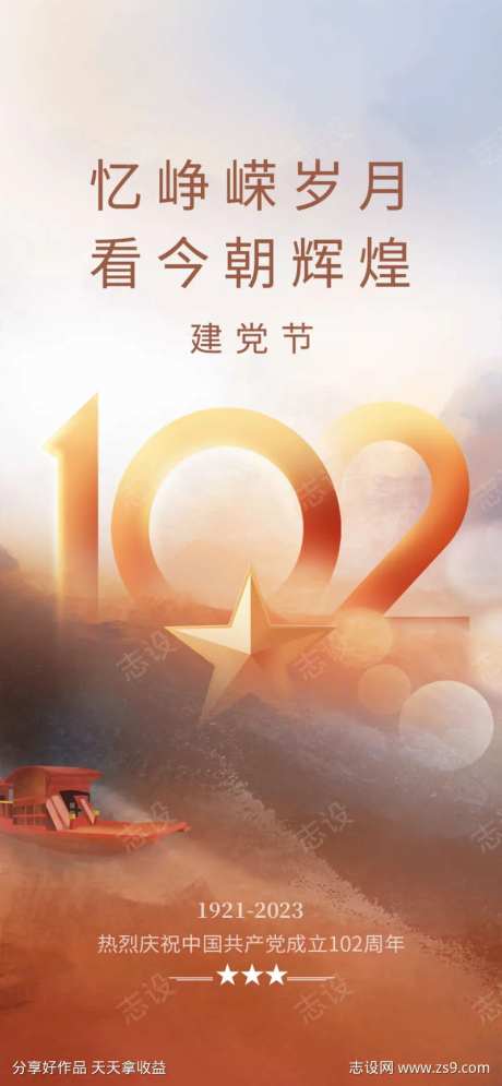 七一建党周年红金节日党建海报-采灵感-https://www.cailinggan.com/