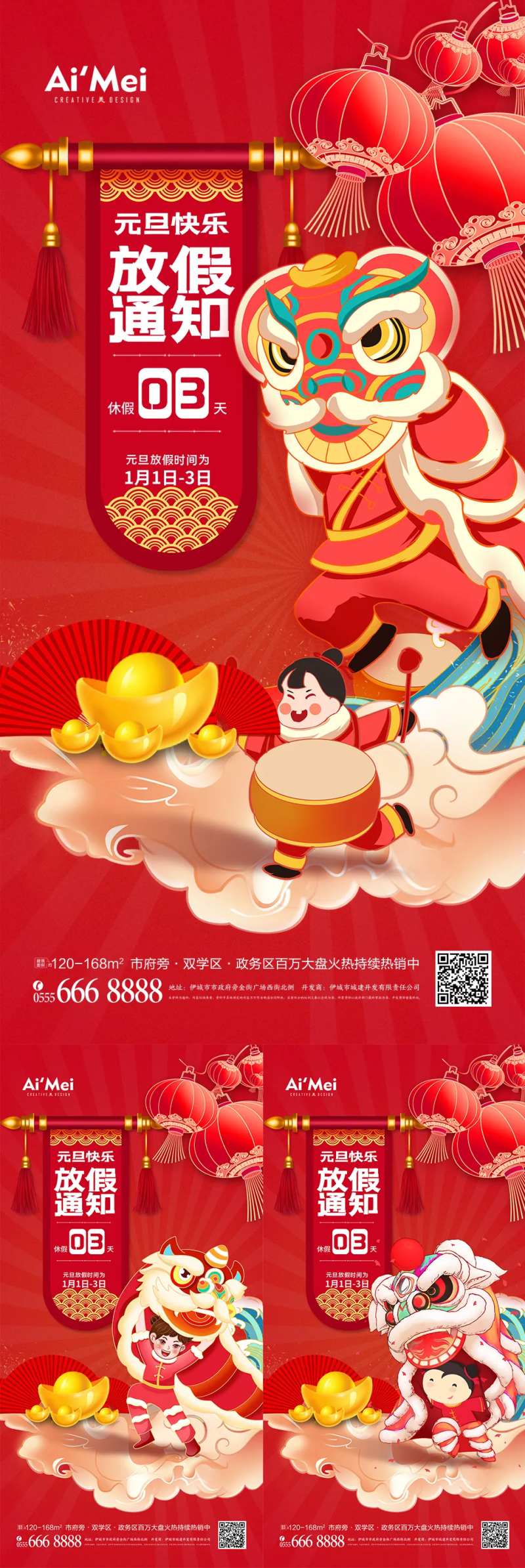 红色高端喜庆打鼓舞狮元旦放假通知海报-采灵感-cailinggan.com